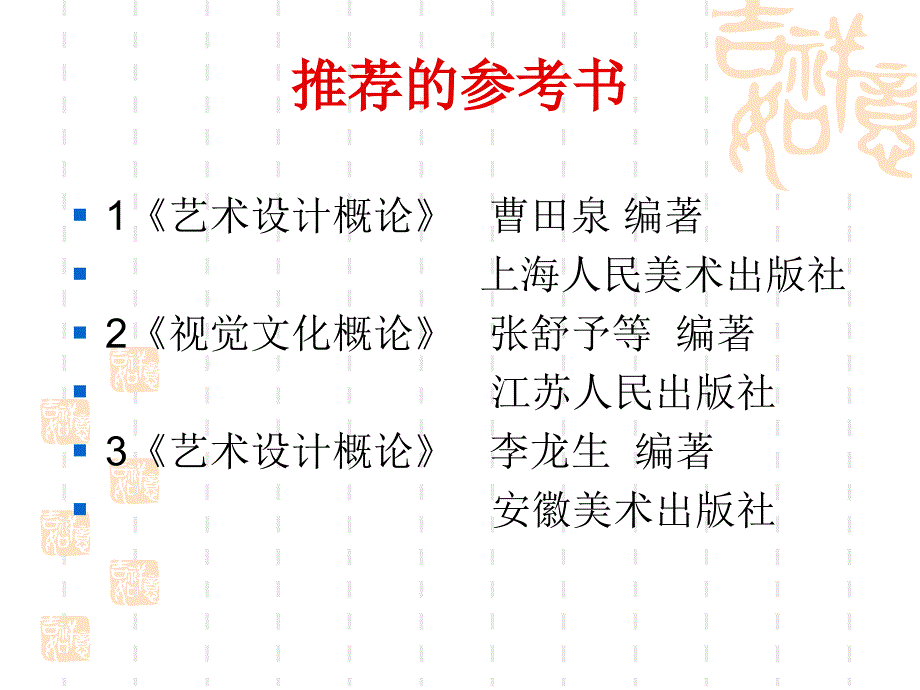 设计艺术学导论.ppt_第2页