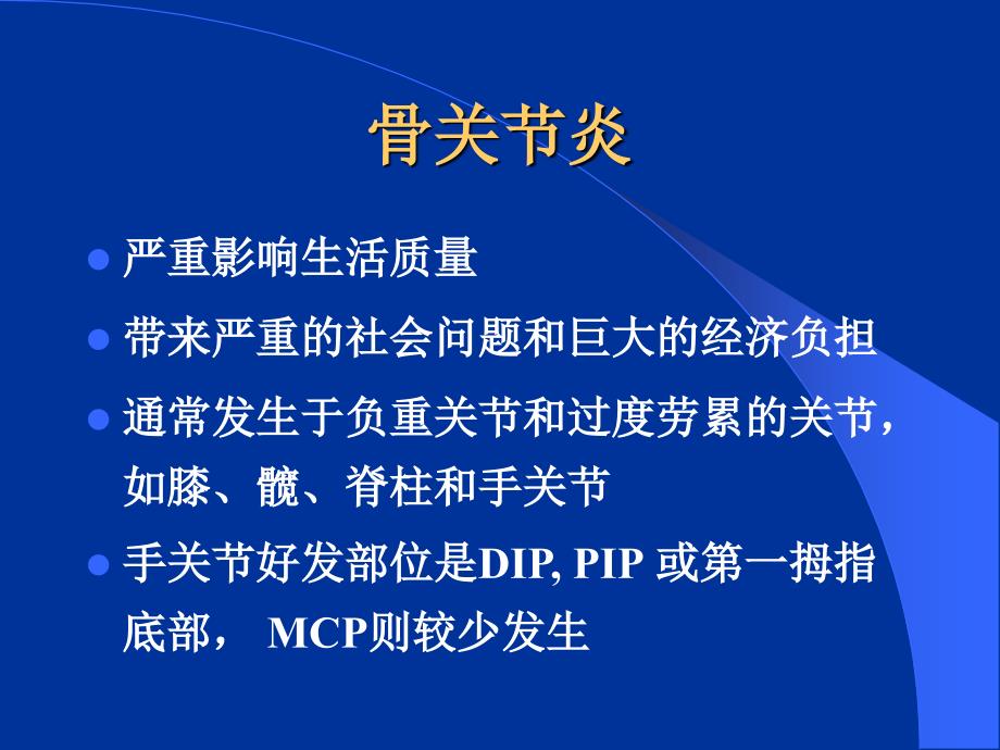 骨关节炎PPT详解.ppt_第3页