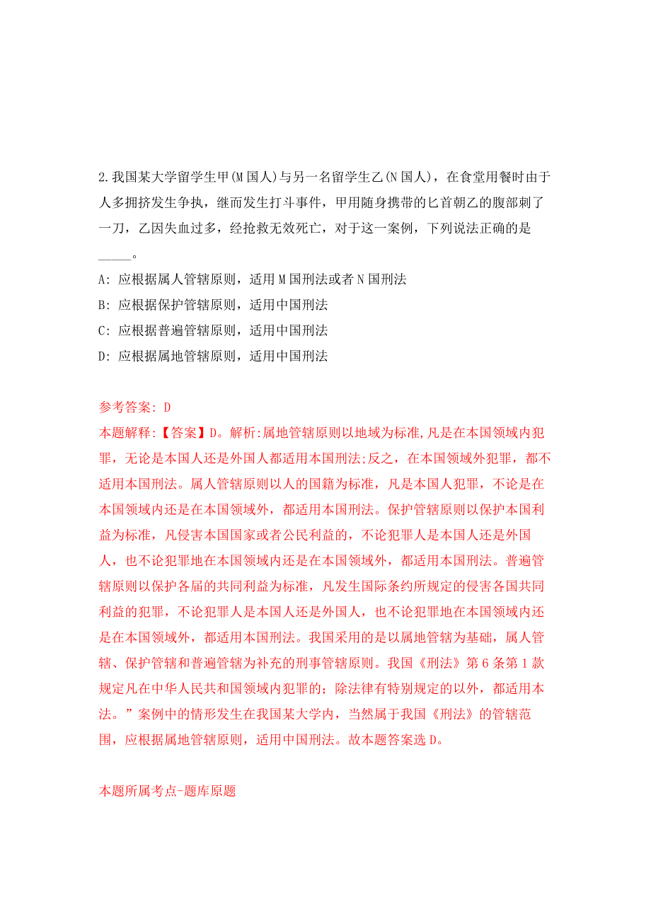 辽宁大连太平湾合作创新区管委会内设机构工作人员招考聘用7人模拟卷1.docx_第2页
