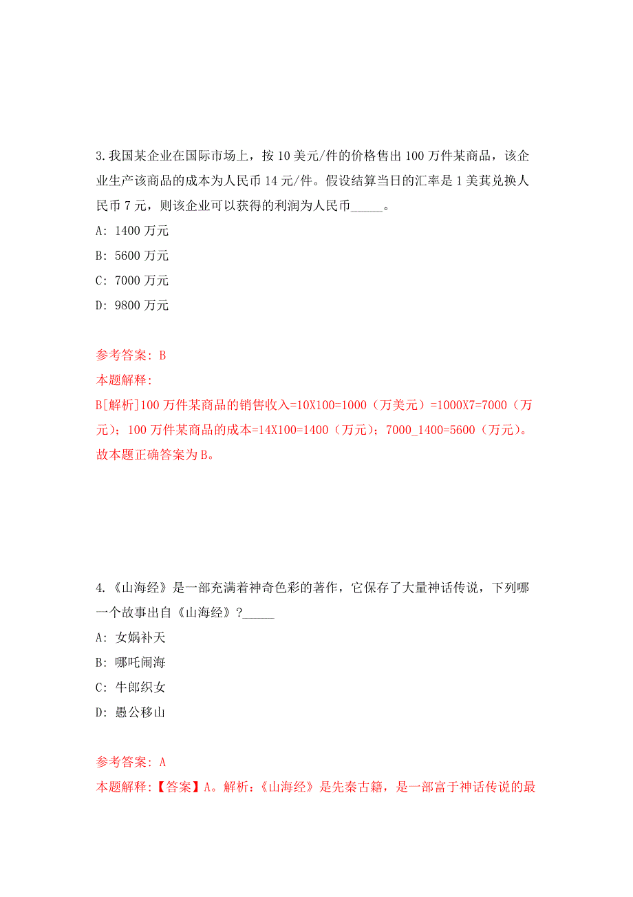 辽宁大连太平湾合作创新区管委会内设机构工作人员招考聘用7人模拟卷1.docx_第3页