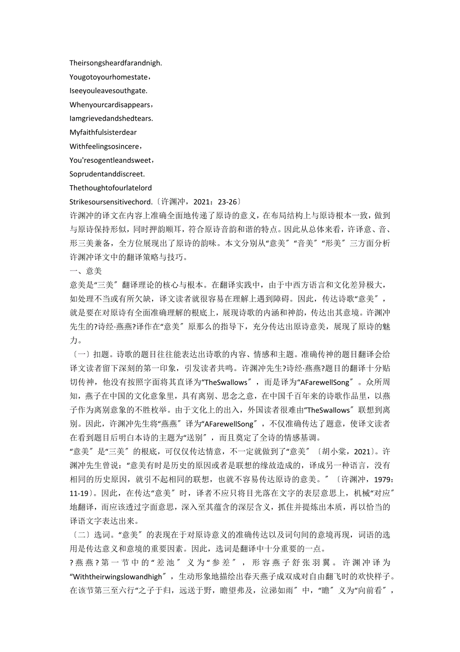 许渊冲诗歌英译的三美.docx_第2页