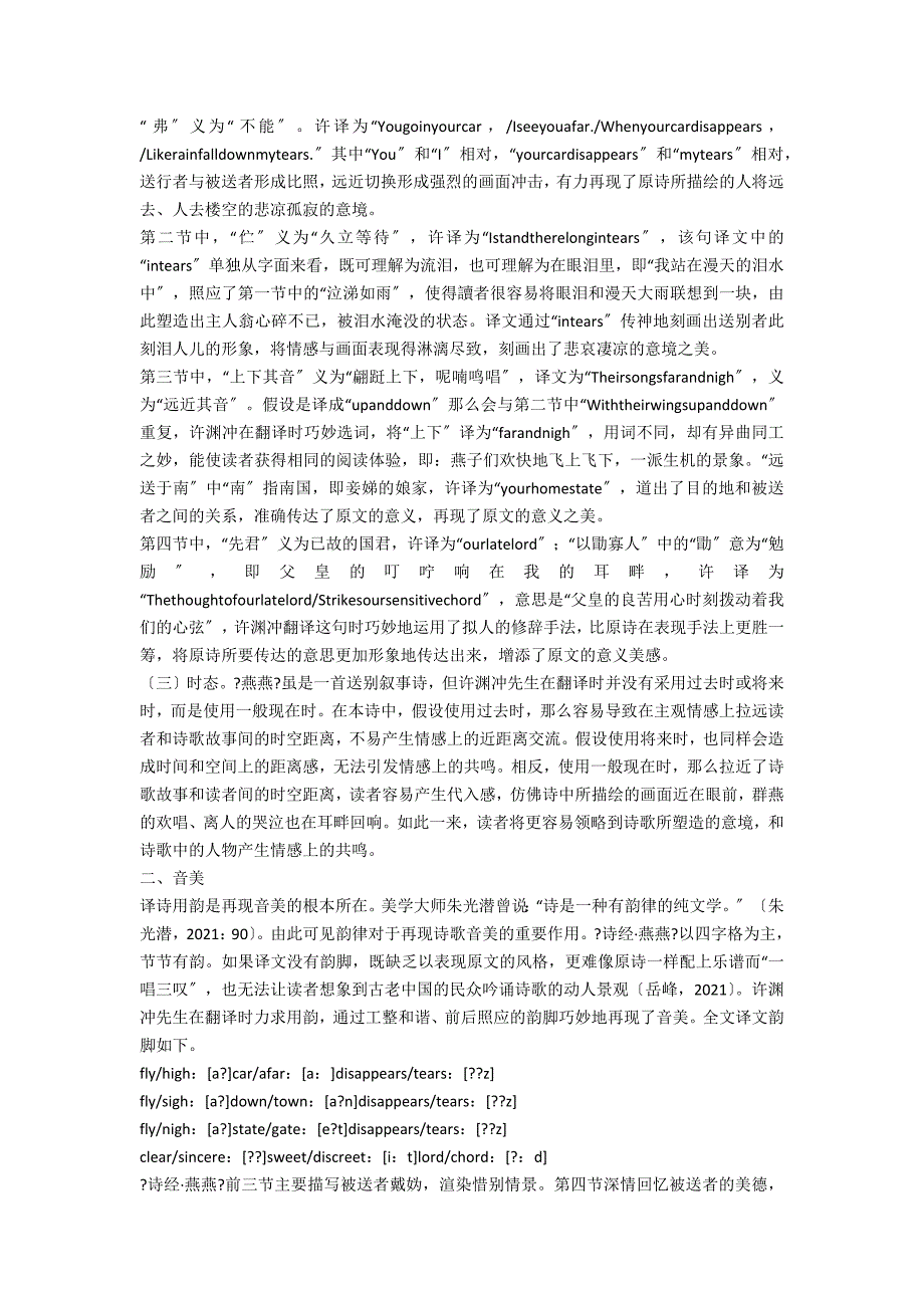 许渊冲诗歌英译的三美.docx_第3页