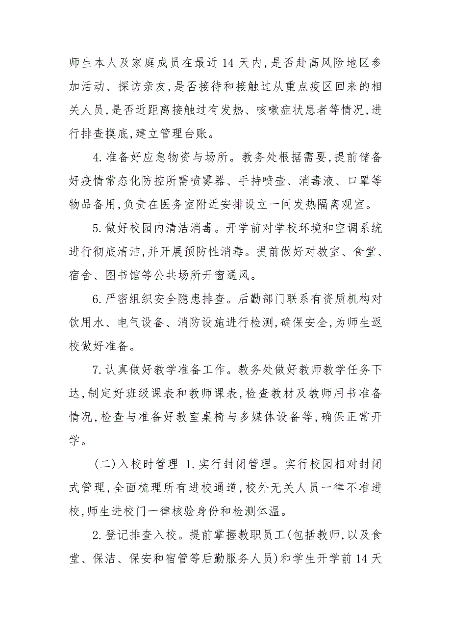 期开学疫情防控工作方案.doc_第3页