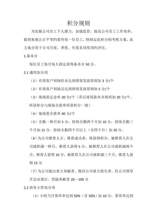 销售团队积分管理新版制度.docx