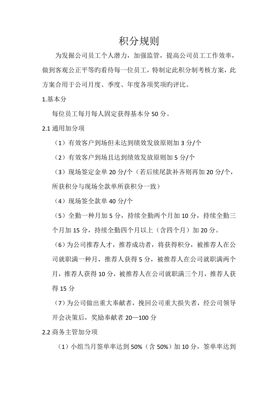 销售团队积分管理新版制度.docx_第1页