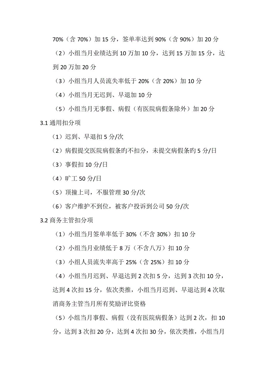 销售团队积分管理新版制度.docx_第2页
