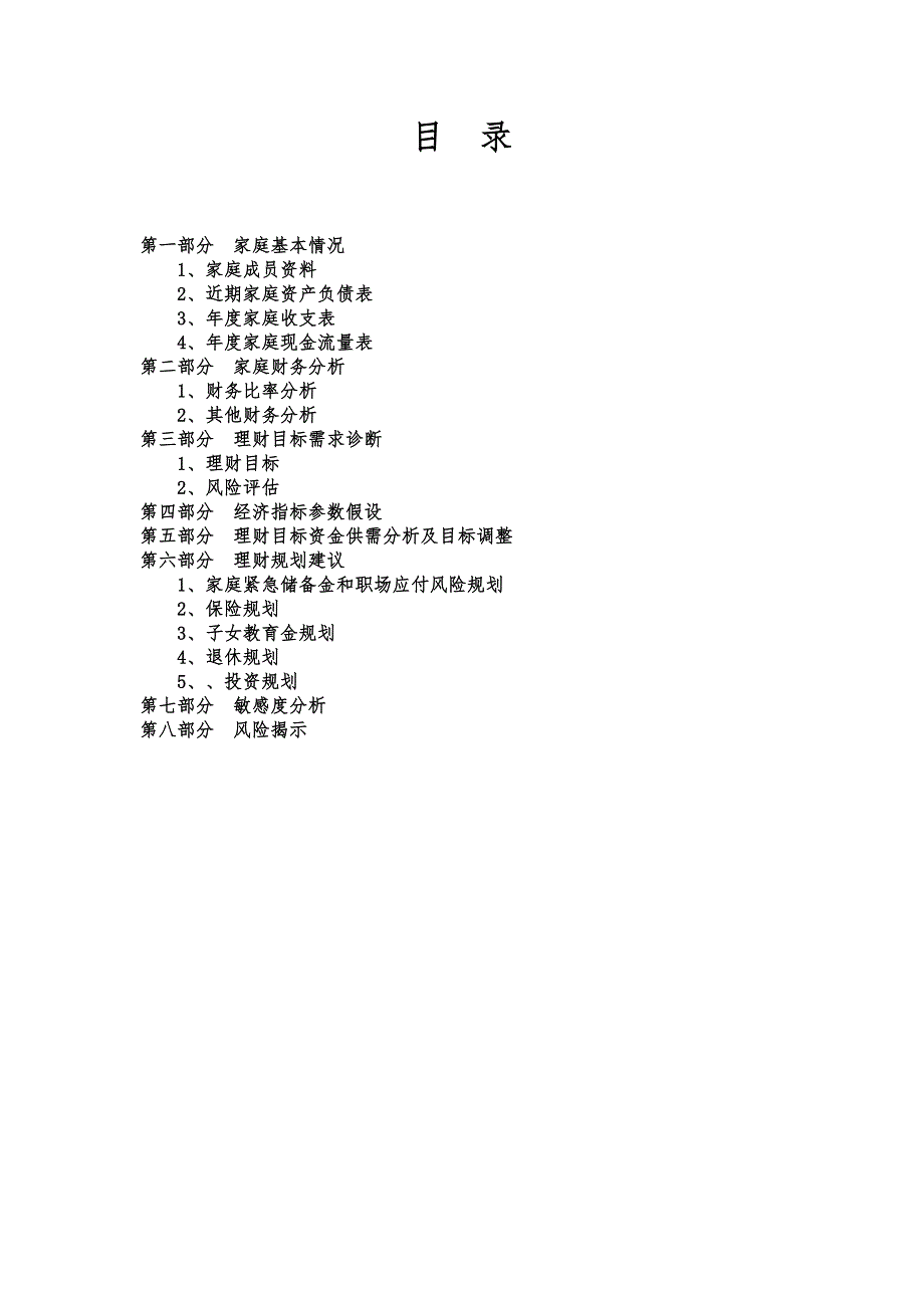 高先生家庭理财规划报告书.doc_第3页