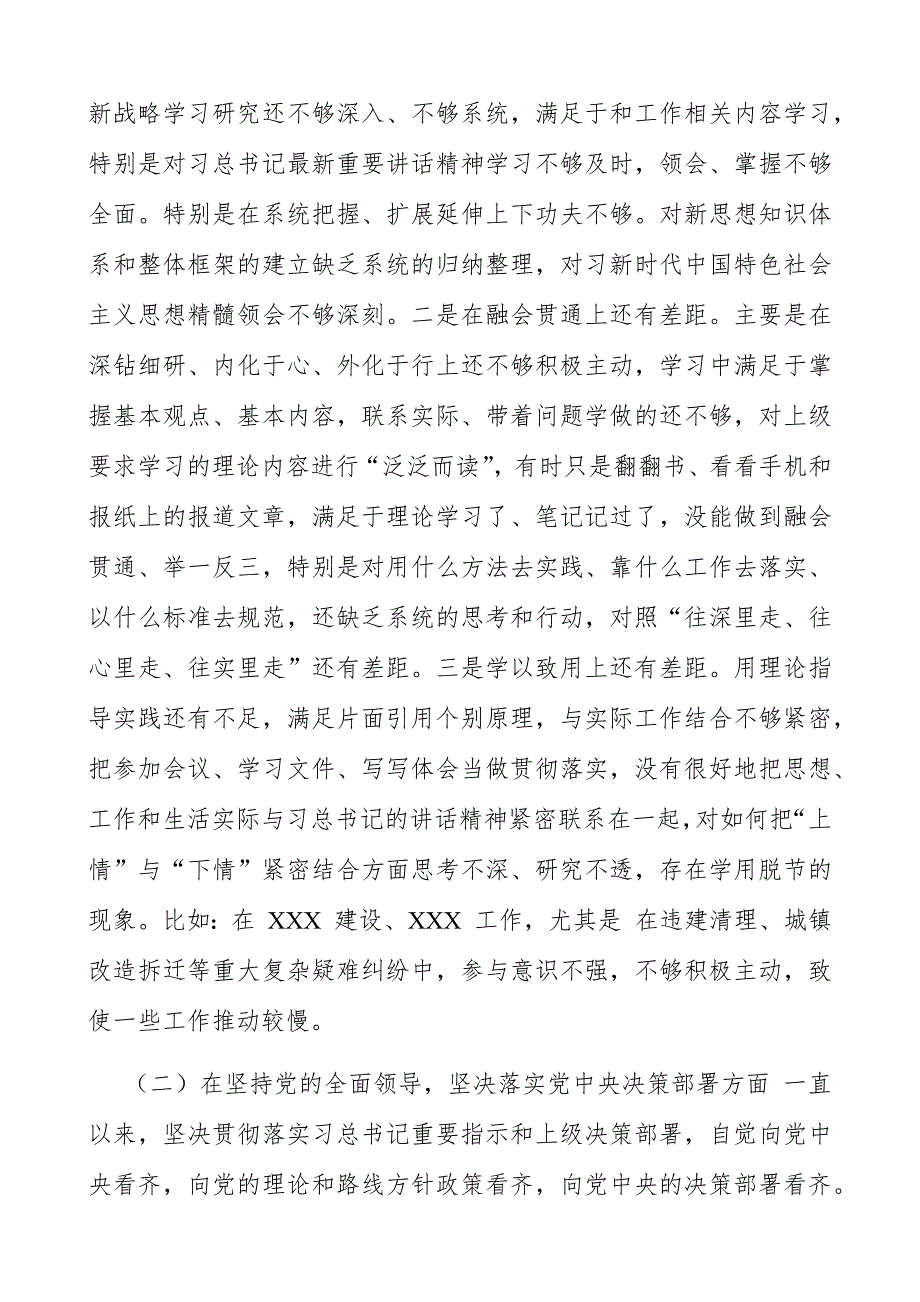 管理局党组2021班子成员民主生活会个人对照检查材料.docx_第2页