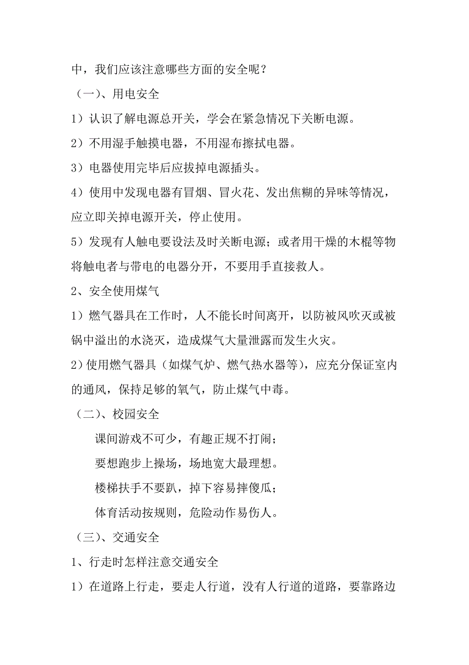 第23个全国中小学生安全教育日主题班会教案.doc_第2页