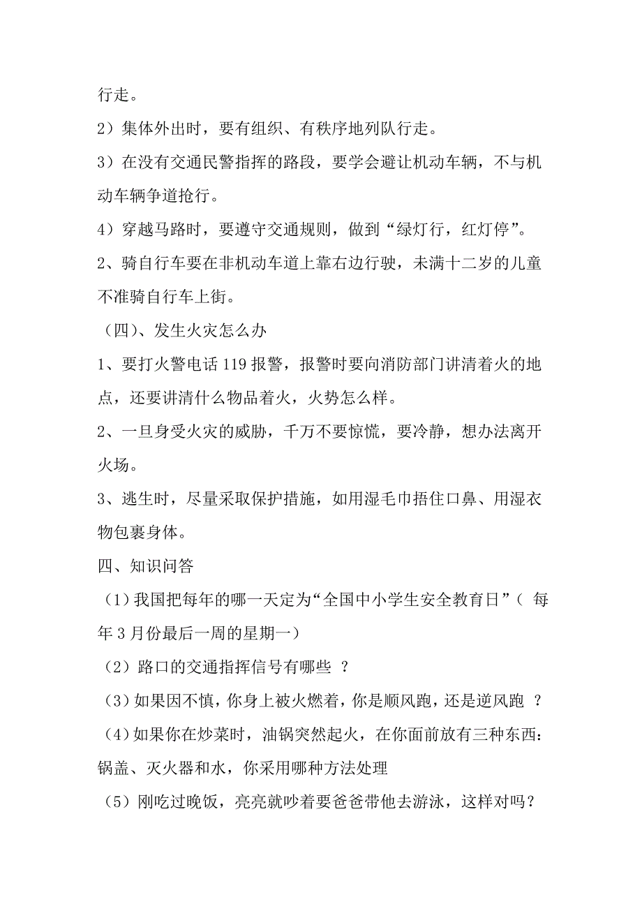 第23个全国中小学生安全教育日主题班会教案.doc_第3页