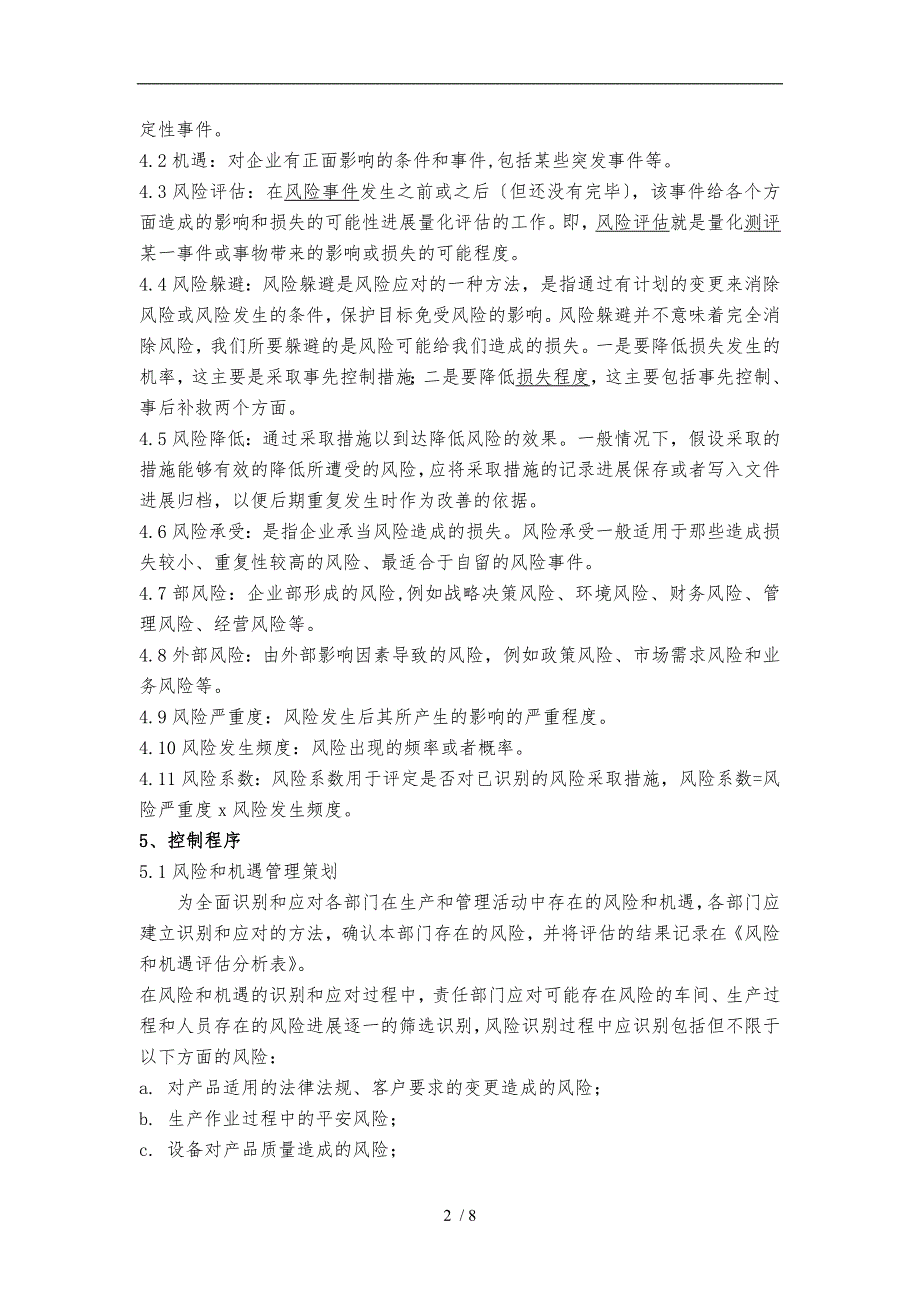 风险和机遇应对措施管理控制程序文件.doc_第2页
