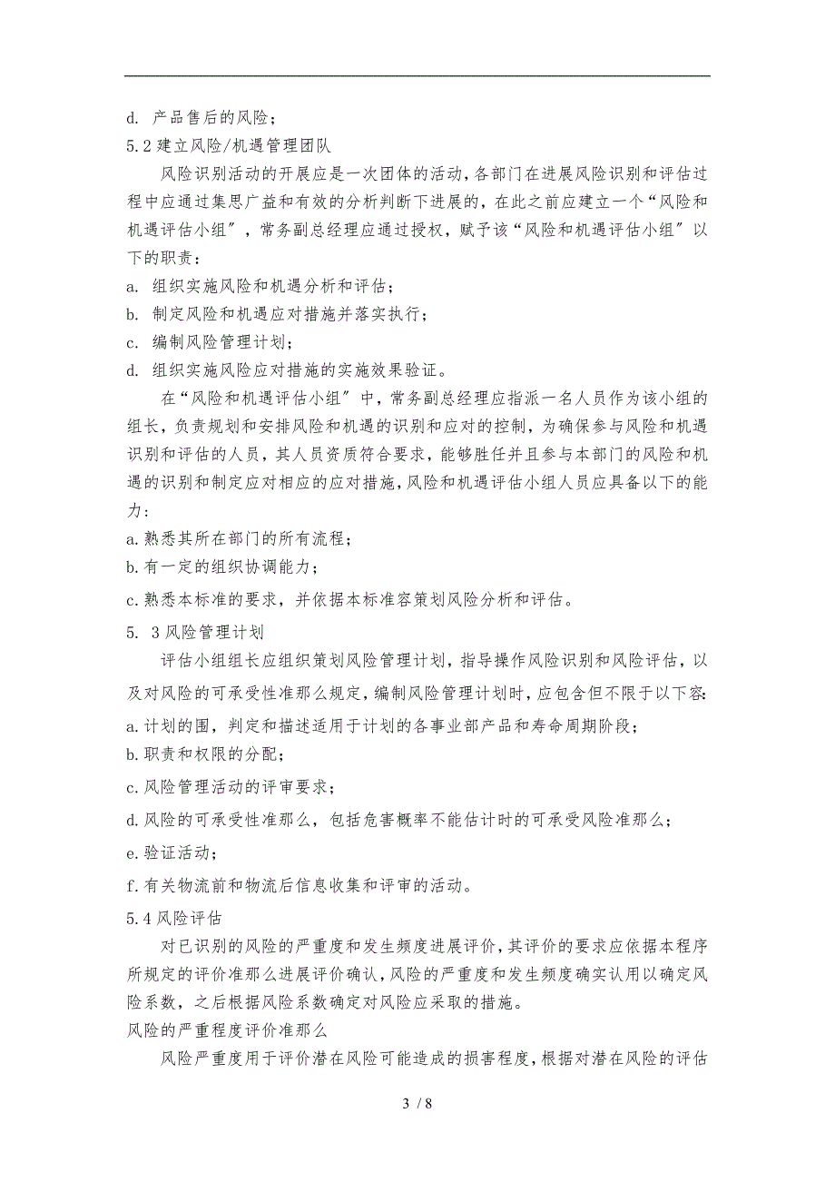 风险和机遇应对措施管理控制程序文件.doc_第3页