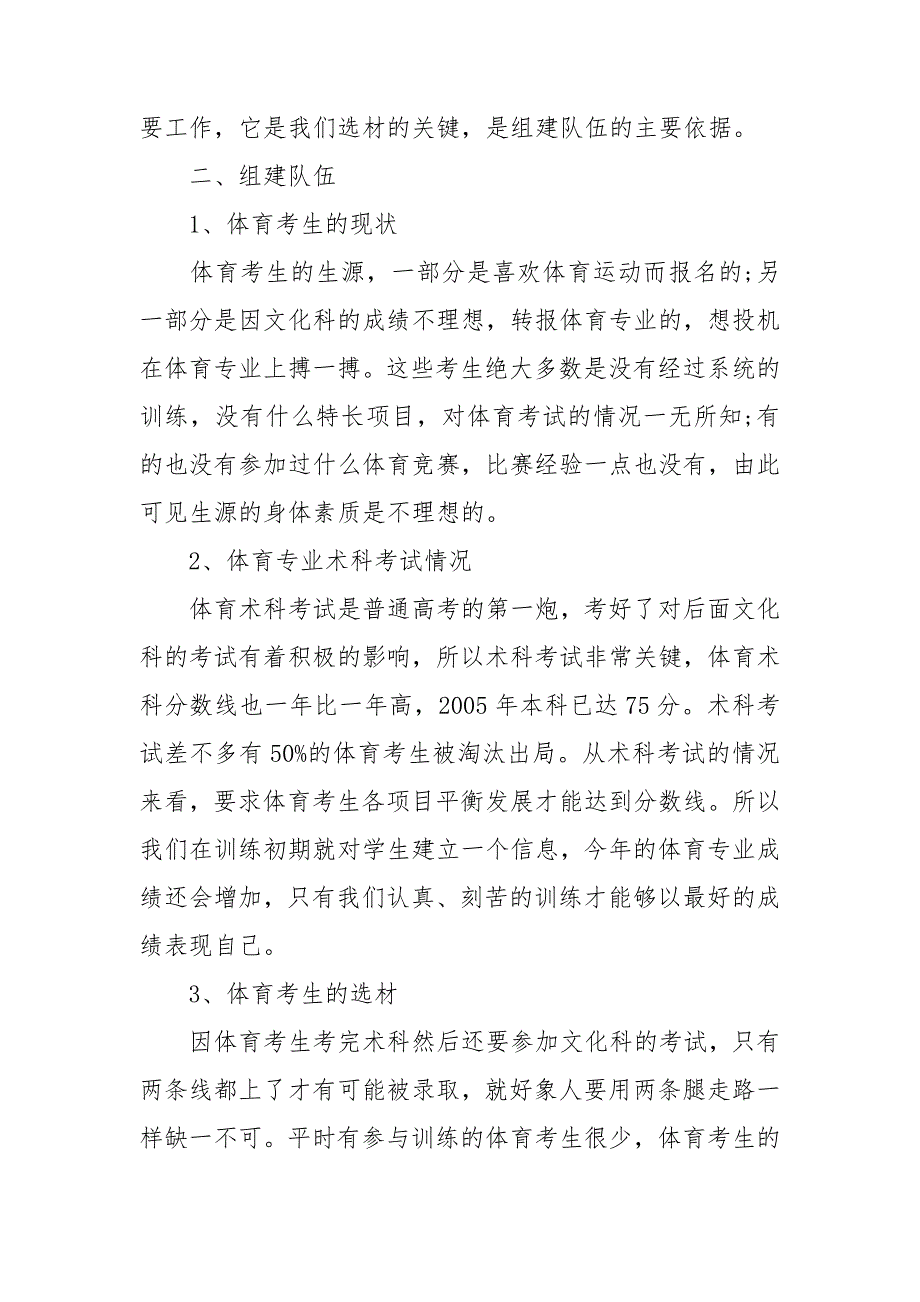 高三高考体育训练工作总结.doc_第2页