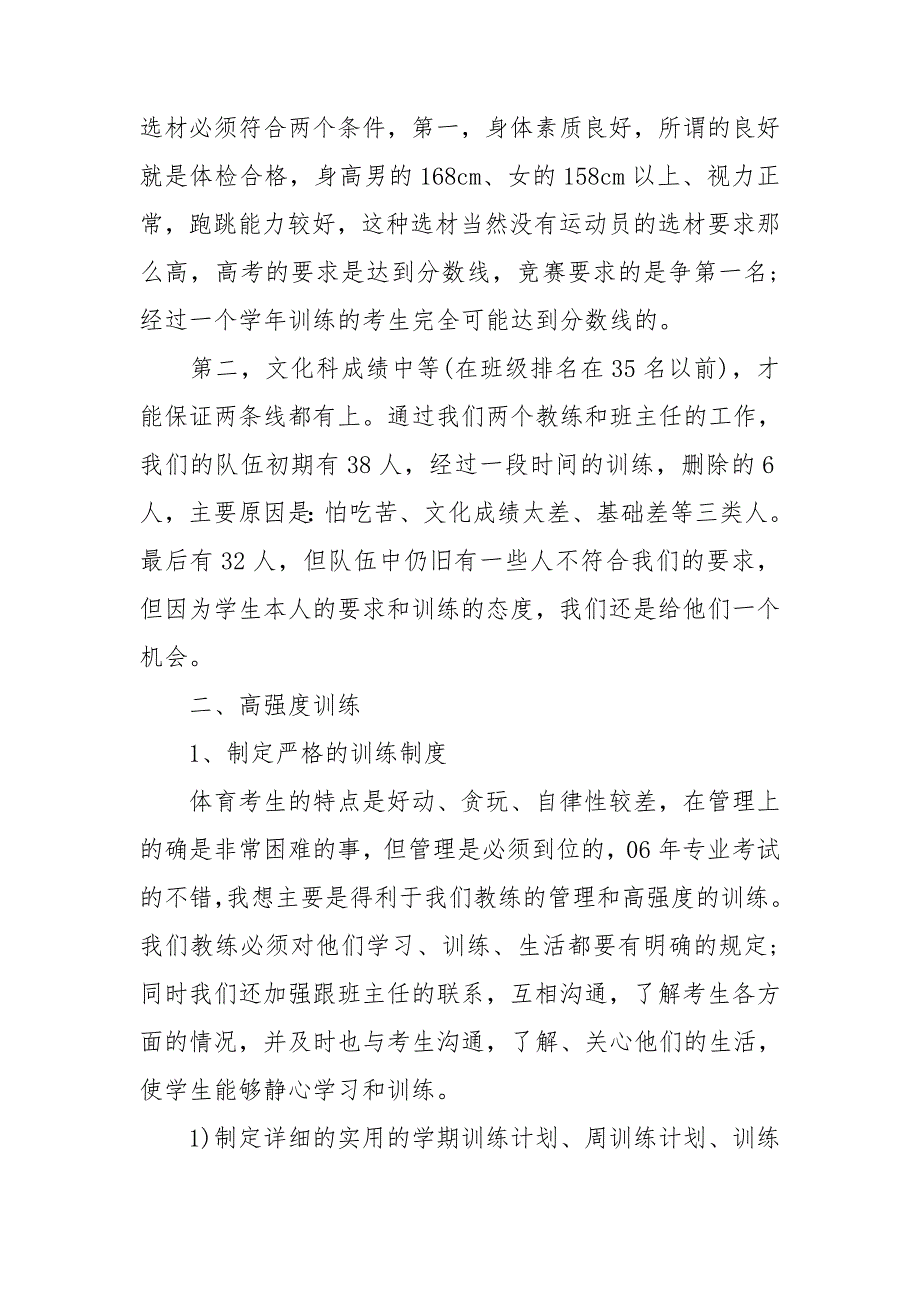 高三高考体育训练工作总结.doc_第3页