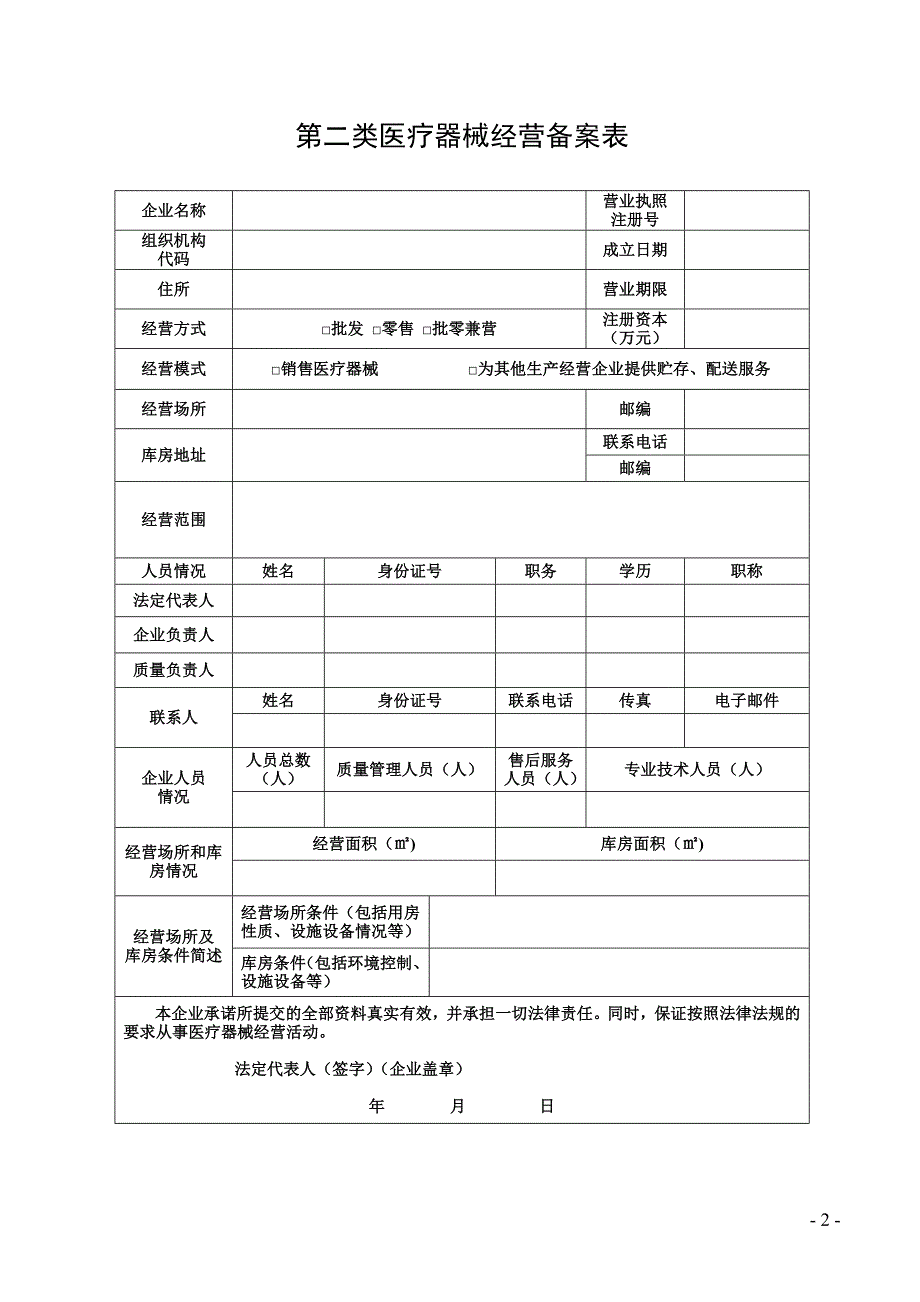 第二类医疗器械备案范本.doc_第2页