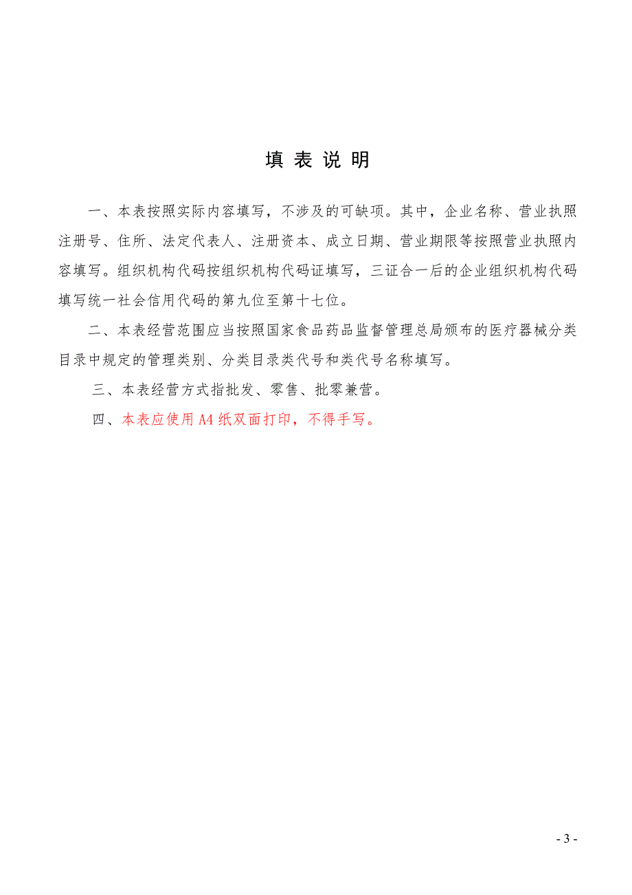 第二类医疗器械备案范本.doc_第3页