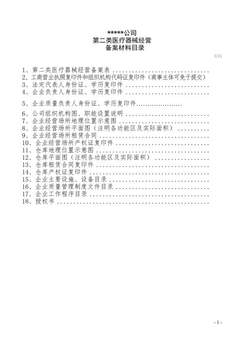 第二类医疗器械备案范本.doc