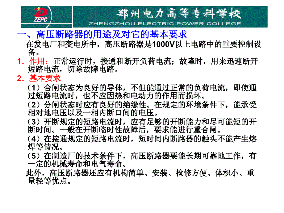 高压断路器课件.ppt_第2页