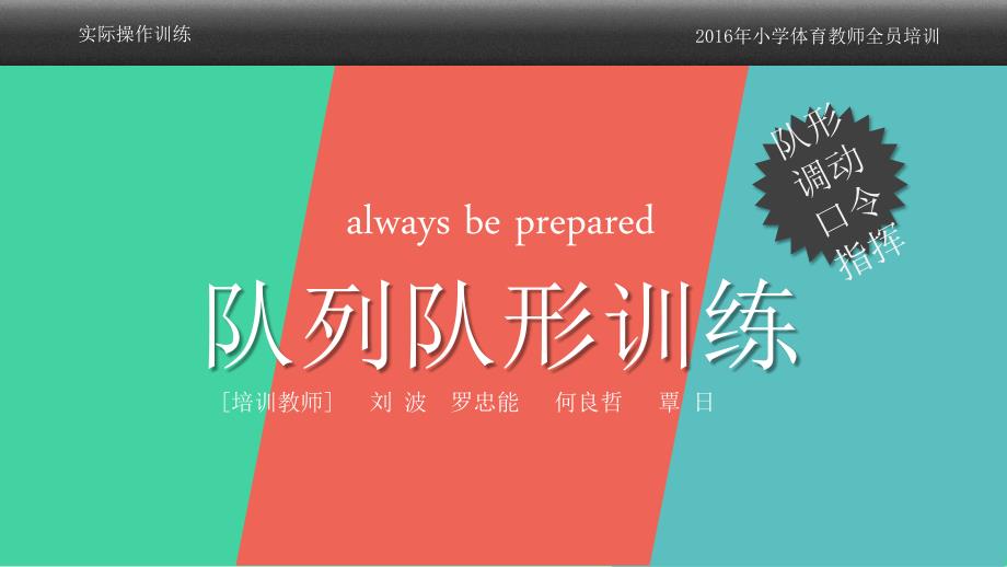 队列队形培训.ppt_第1页