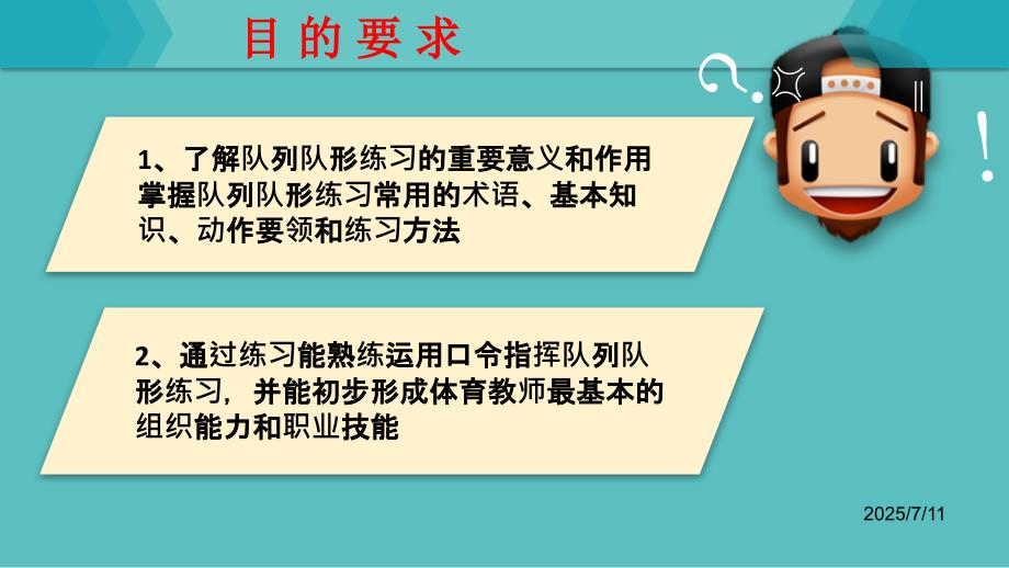 队列队形培训.ppt_第2页