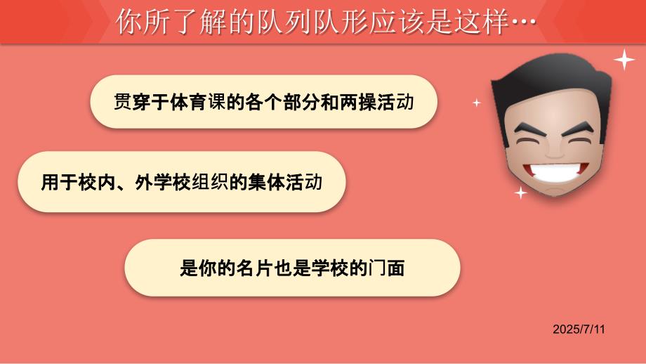 队列队形培训.ppt_第3页