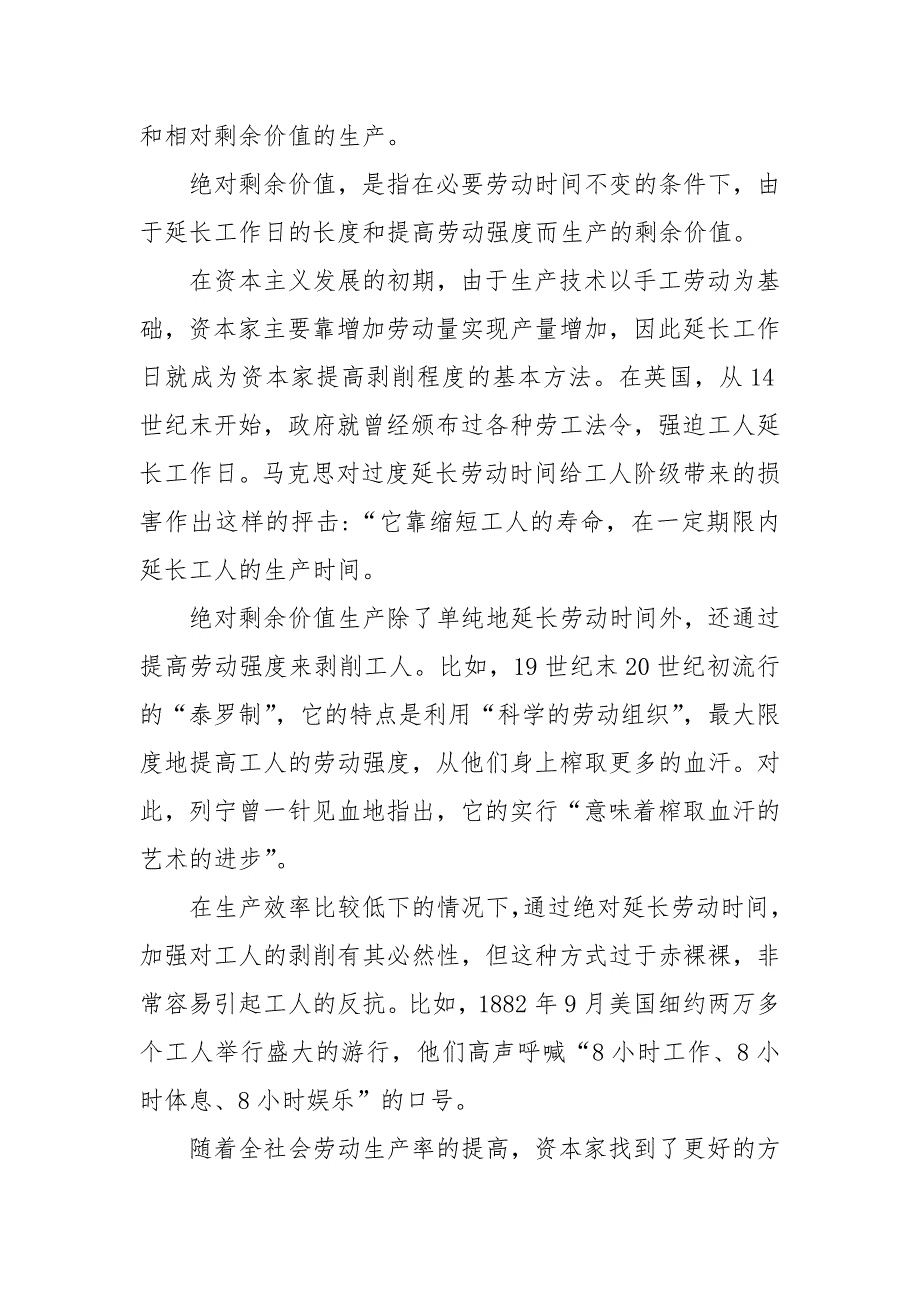 谈一谈对生产剩余价值是资本主义生产方式绝对规律和生产剩余价值方法认识二.doc_第3页