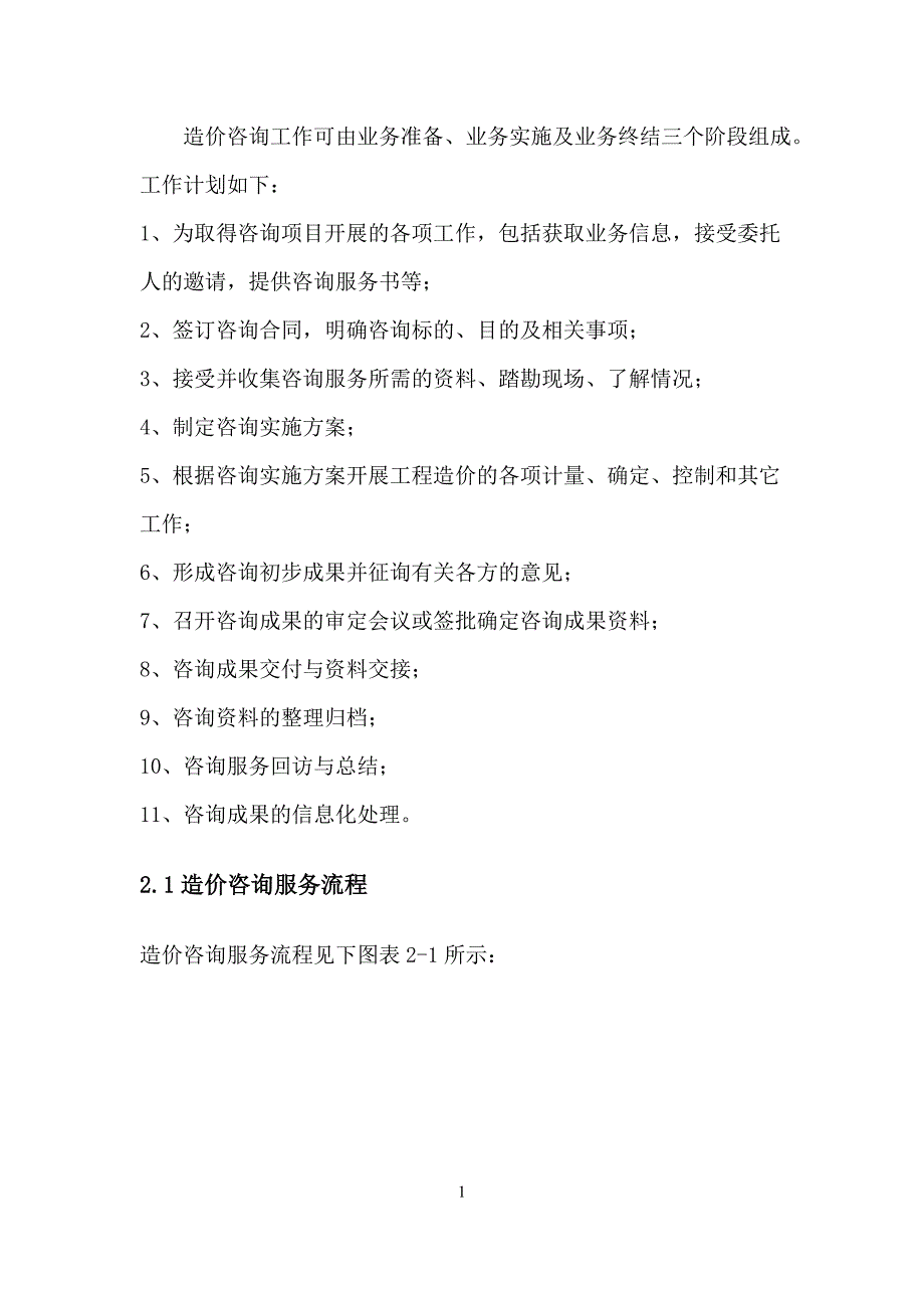 造价咨询全过程投标技术文件.docx_第3页