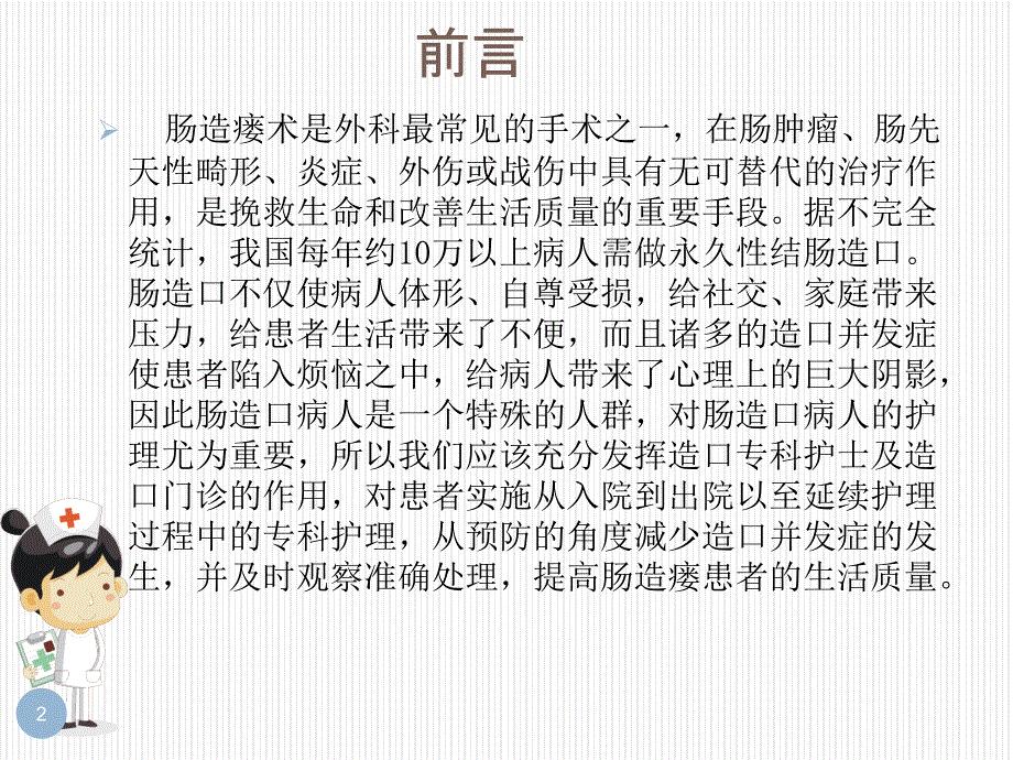 造口袋的更换方法及健康指导ppt课件.pptx_第2页