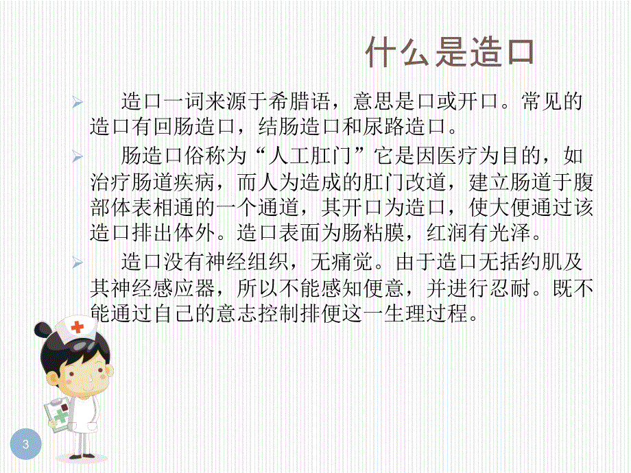 造口袋的更换方法及健康指导ppt课件.pptx_第3页