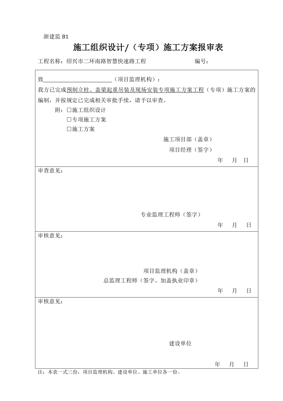 预制立柱盖梁起重吊装及安装专项施工方案.doc_第1页