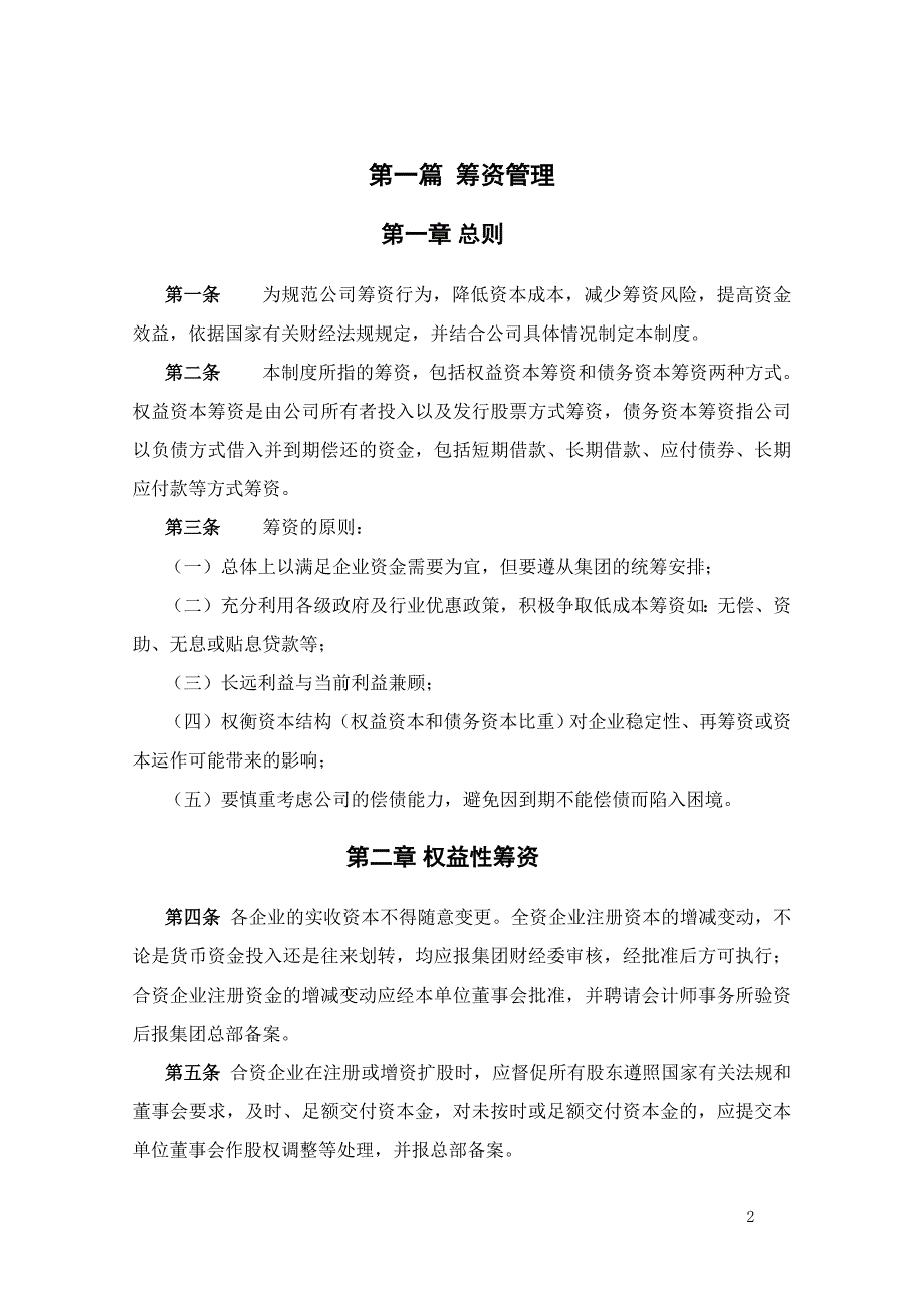 集团投融资管理制度.doc_第3页