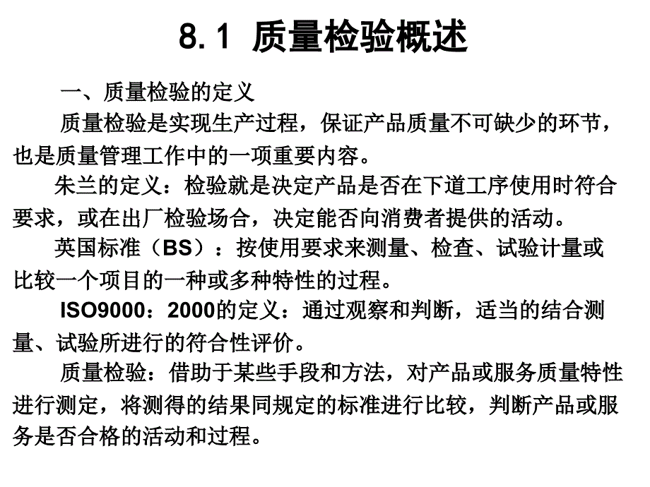 质量检验PPT课件.ppt_第2页