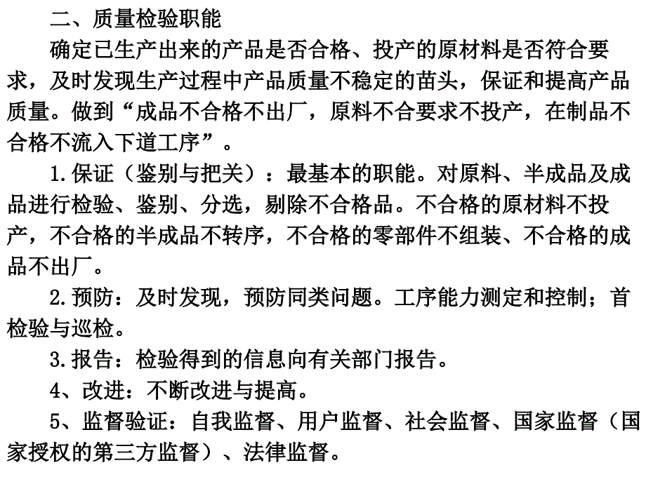 质量检验PPT课件.ppt_第3页
