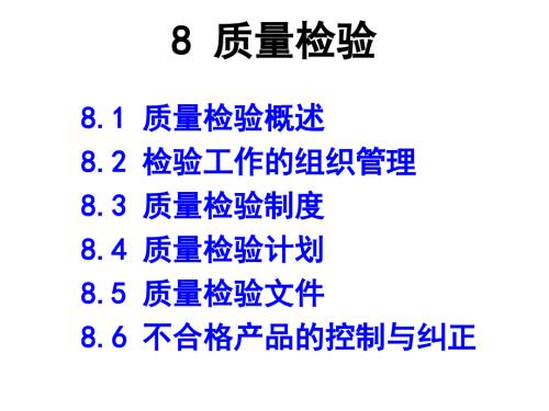 质量检验PPT课件.ppt