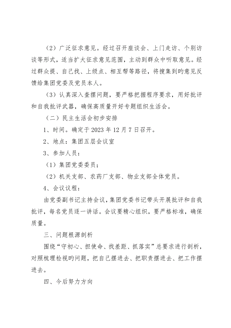集团组织生活会实施方案.docx_第2页