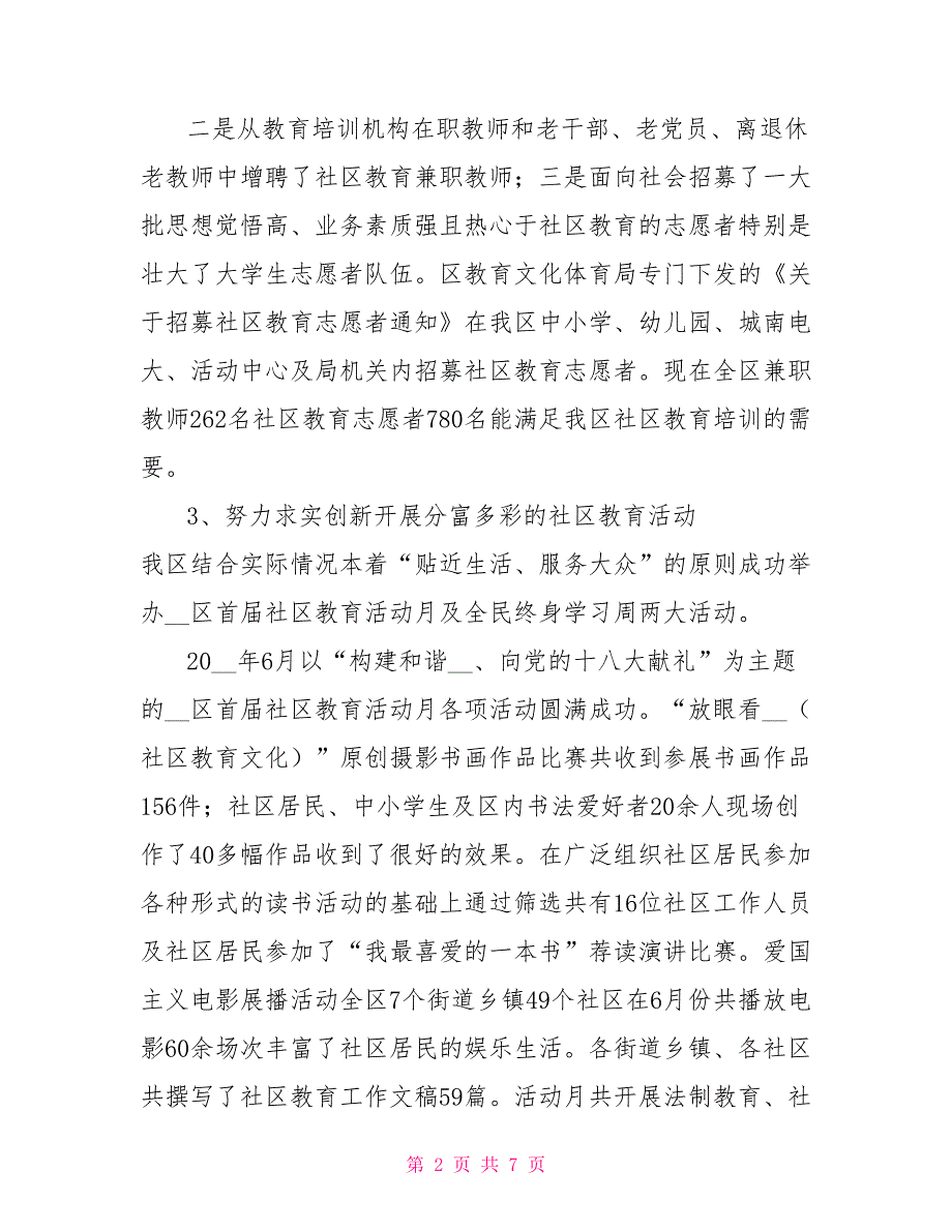 社区学院工作总结和2021年工作思路.doc_第2页