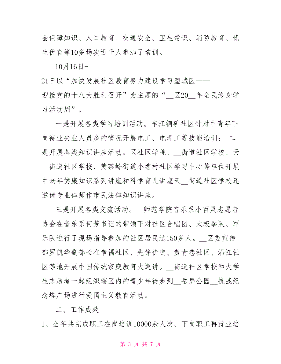 社区学院工作总结和2021年工作思路.doc_第3页