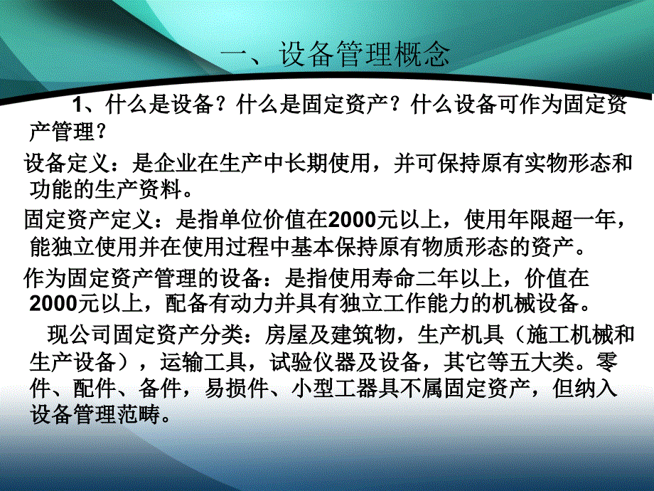 设备管理培训.pptx_第3页