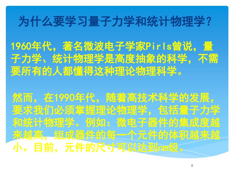 量子力学课件完整版适合初学者.ppt_第2页