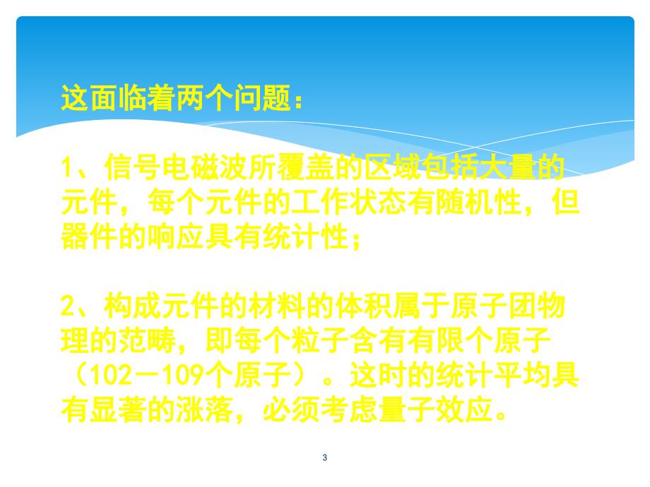量子力学课件完整版适合初学者.ppt_第3页