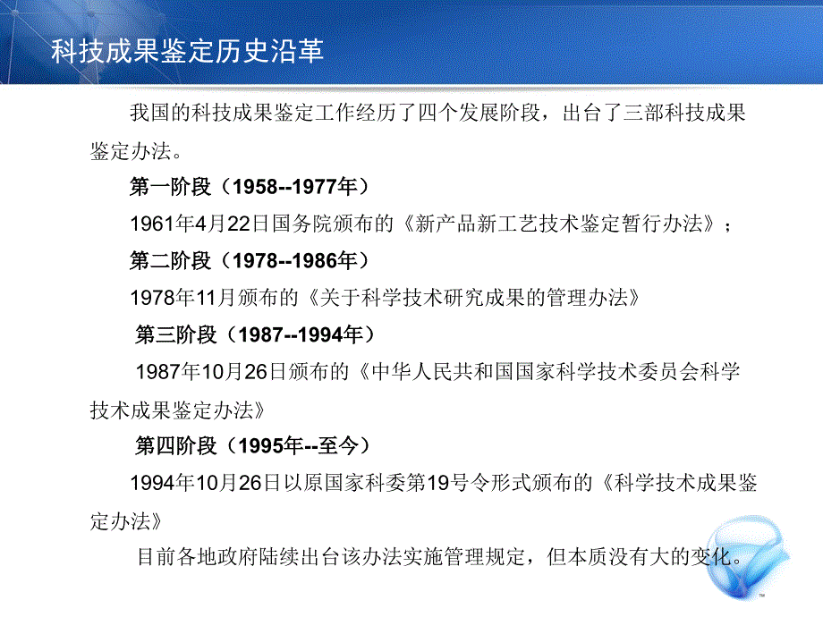 科技成果鉴定指南PPT课件.ppt_第3页