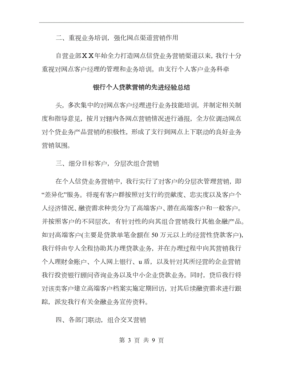 银行个人贷款营销的先进经验总结.doc_第3页