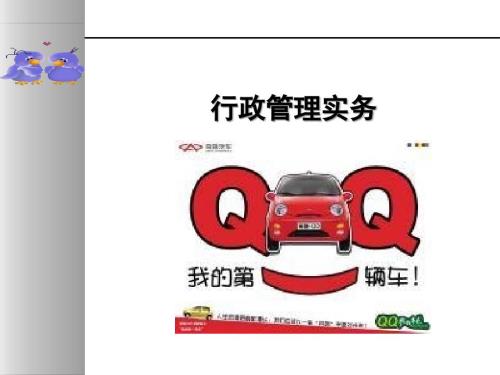 行政管理实务PPT课件.ppt