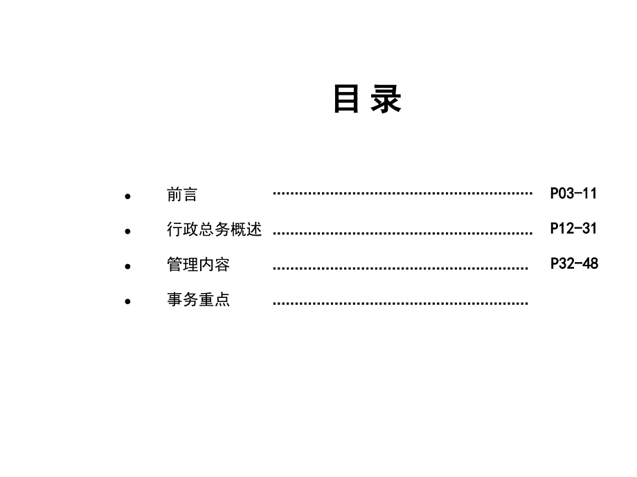 行政管理实务PPT课件.ppt_第2页