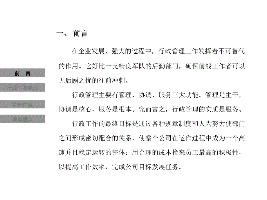 行政管理实务PPT课件.ppt_第3页