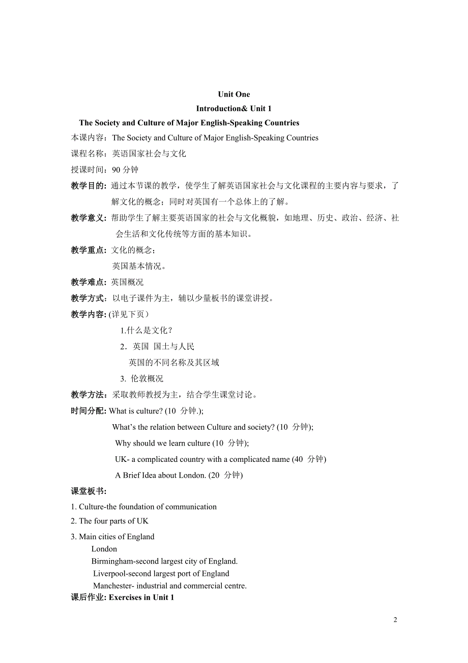 英语国家社会与文化教案.doc_第2页