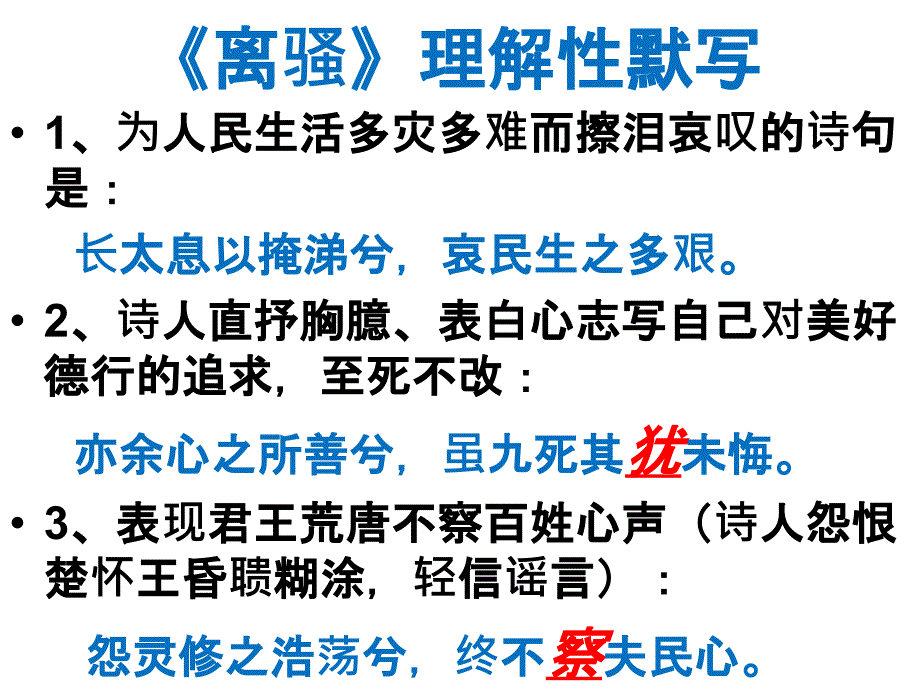 离骚理解性默写.ppt_第1页