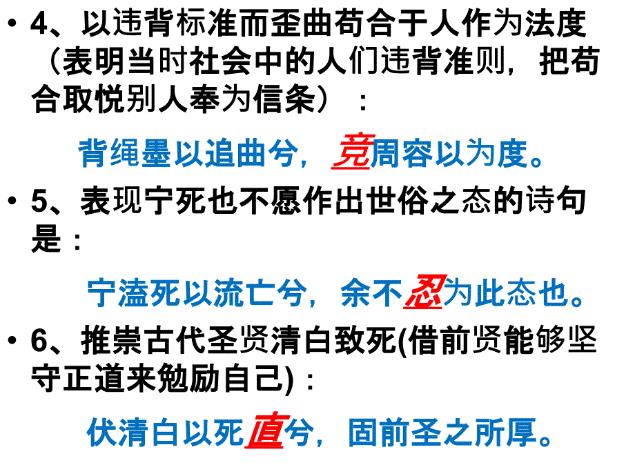 离骚理解性默写.ppt_第2页