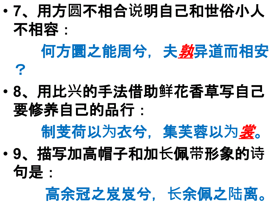 离骚理解性默写.ppt_第3页