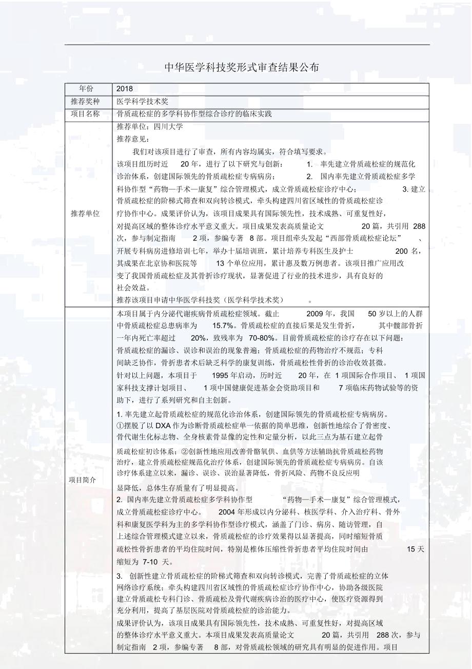 骨质疏松症的多学科协作型综合诊疗的临床实践中华医学会.doc_第1页